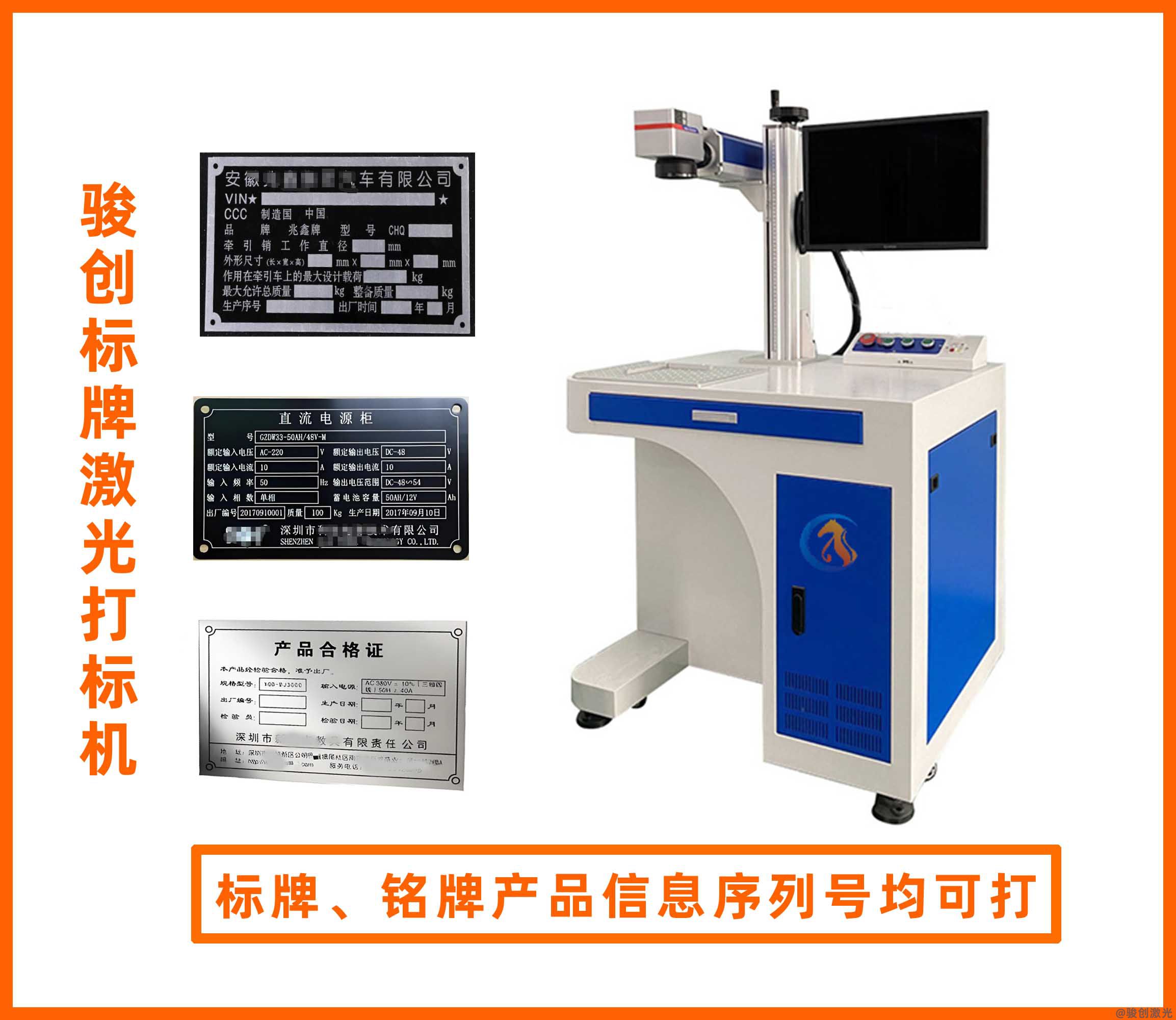 銘牌激光打標機 標牌激光打標機-JC-GX系列 
